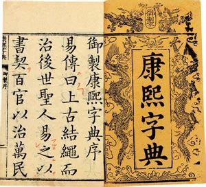 康熙字典線上查|康熙字典在线查字（按部首笔画分类） 